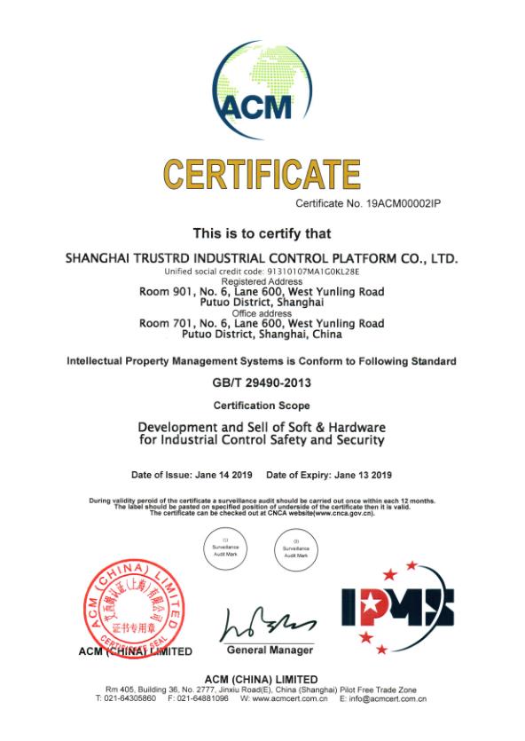 Certificate of Intellectual Property Management System (Development and sales of software and hardware in the Field of Industrial Control Security)